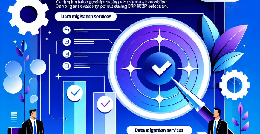  数据迁移服务：ERP选型时的重要评估点  